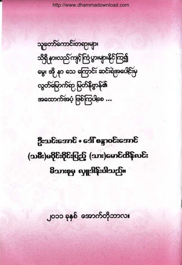 2011. ရွာေဖြျခင္း ႏွင္႔ ရရိွျခင္း .pdf